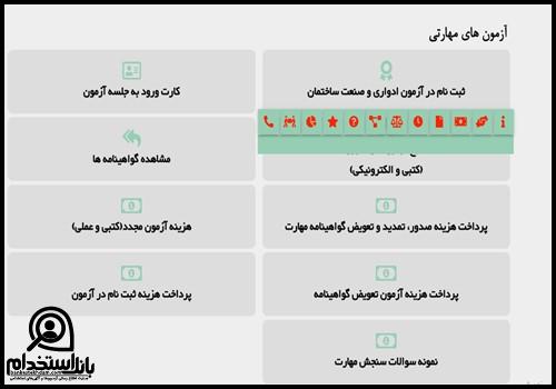 مراحل ثبت نام آزمون کاربر ماساژ فنی حرفه ای